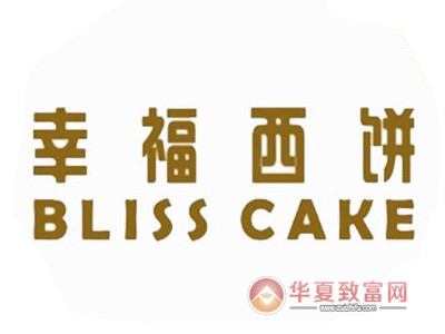 幸福西饼加盟